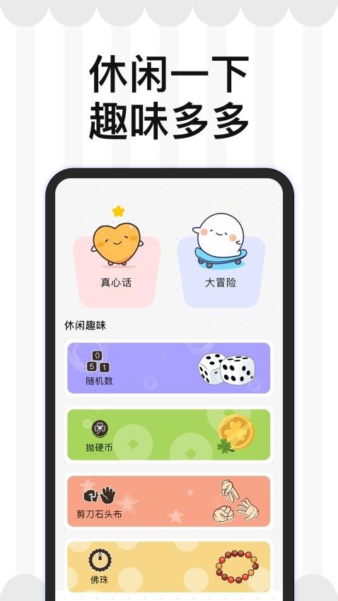 小决定Nico大转盘截图4