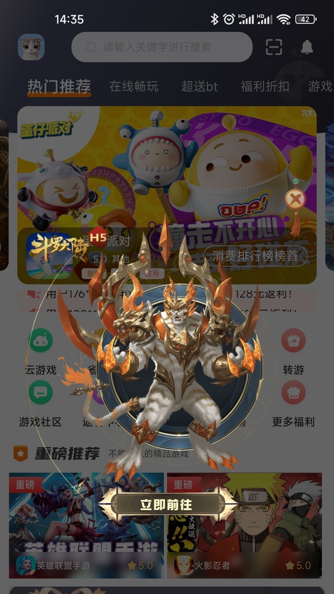 得闲游戏盒子app截图3