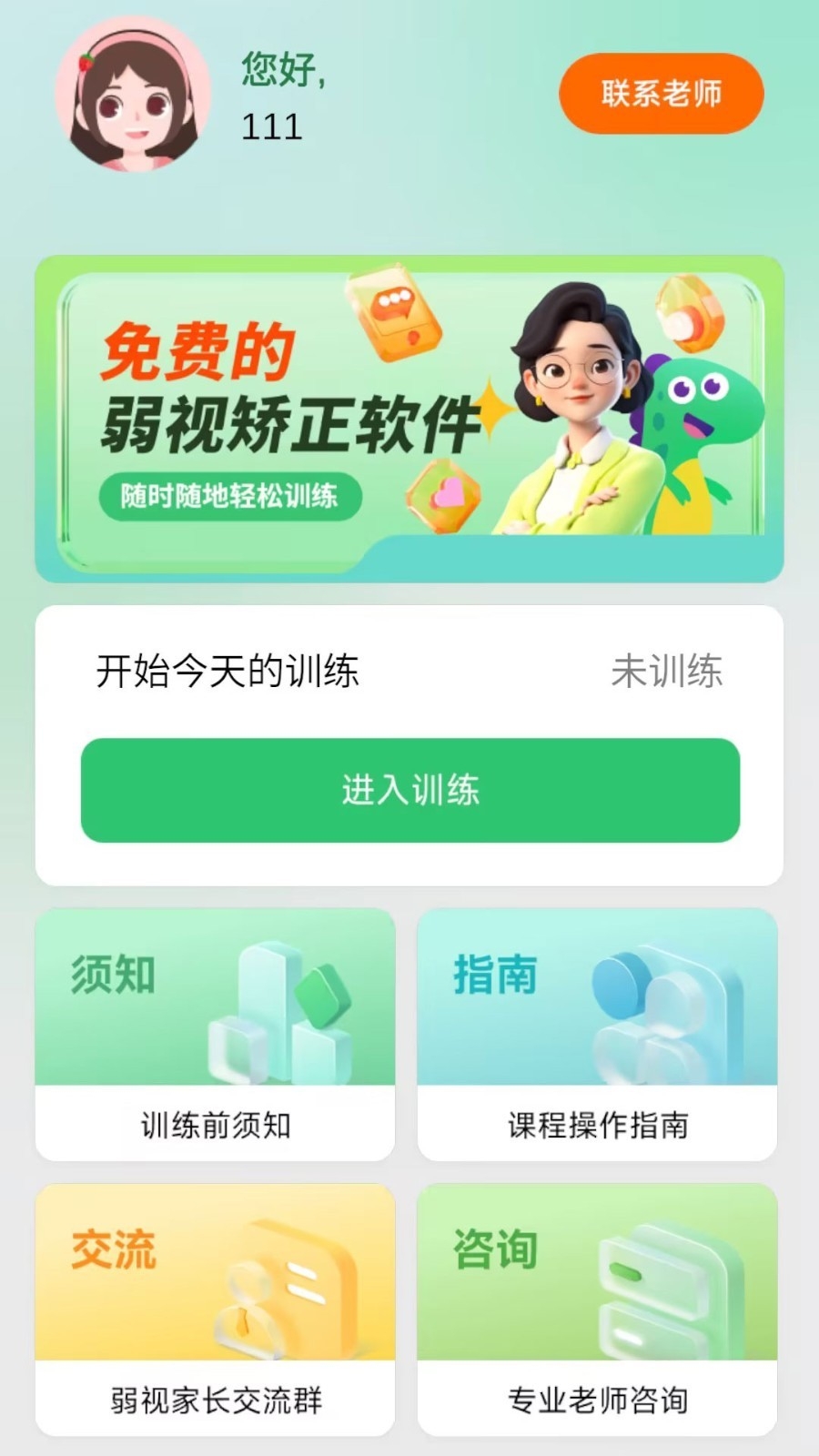 弱视矫正系统截图1