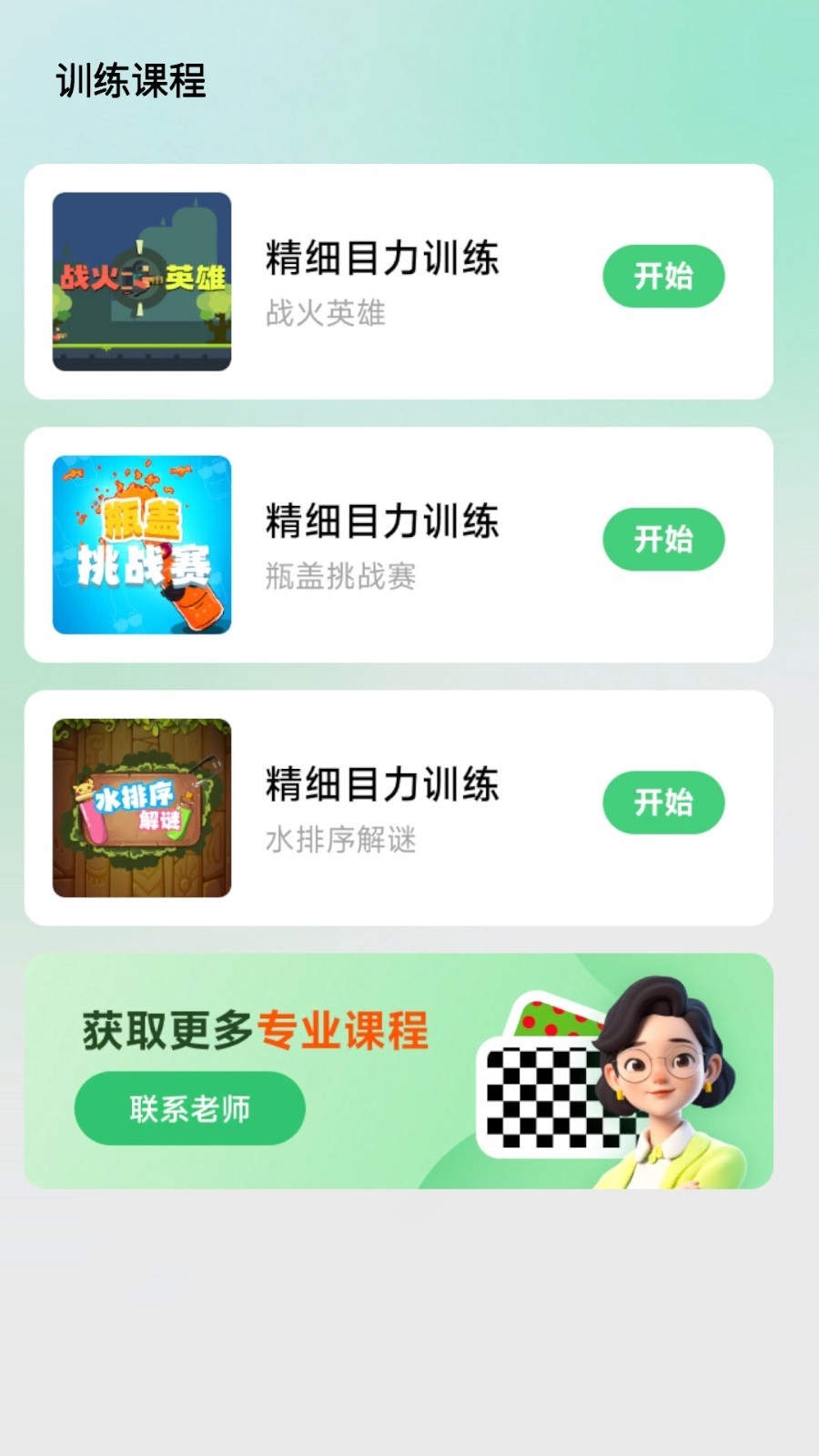 弱视矫正系统截图3