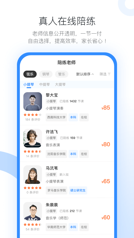 一起练琴乐器陪练截图1