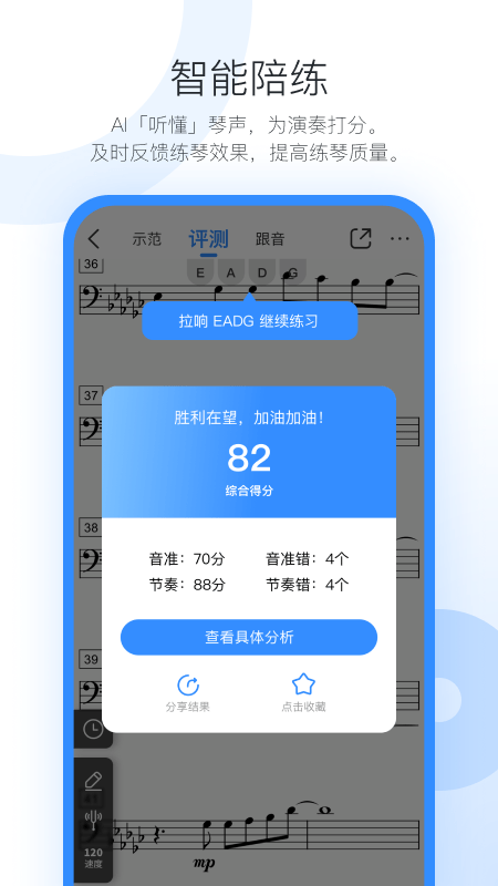 一起练琴乐器陪练截图3