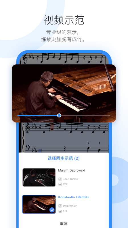一起练琴乐器陪练截图4