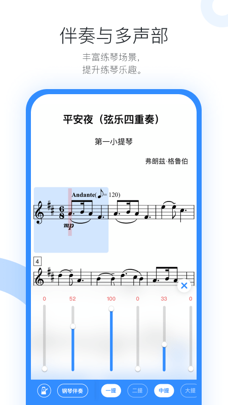 一起练琴乐器陪练截图2