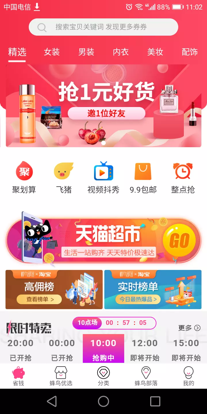 蜂鸟部落商城app截图2