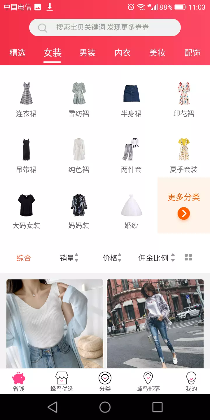 蜂鸟部落商城app截图3