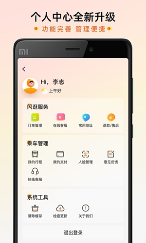 智惠行刷脸截图1