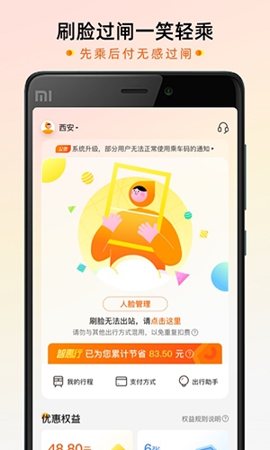 智惠行刷脸截图4