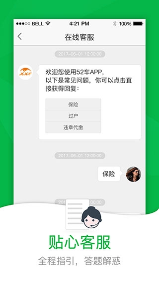 52车截图4