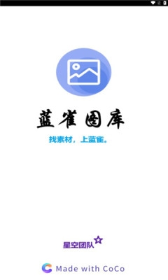 蓝雀图库截图4