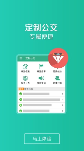吉林行公交截图2