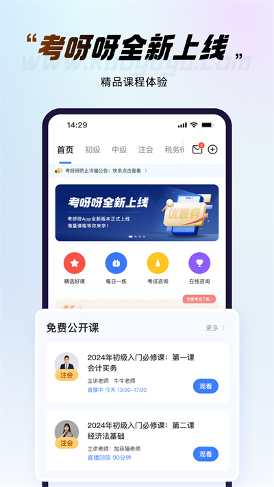 考呀呀会计网截图1