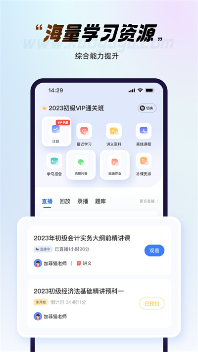 考呀呀会计网截图2