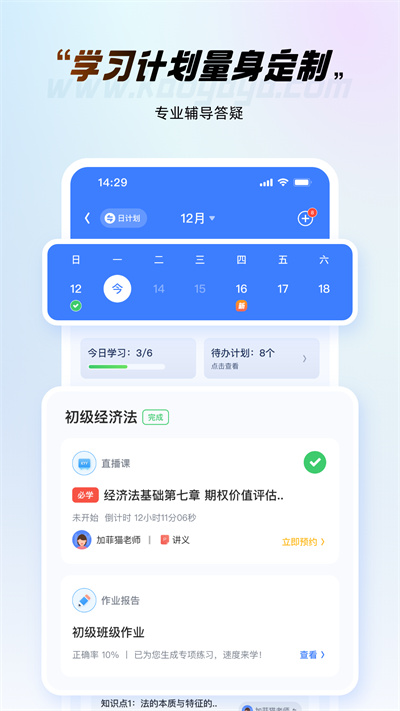 考呀呀会计网截图5
