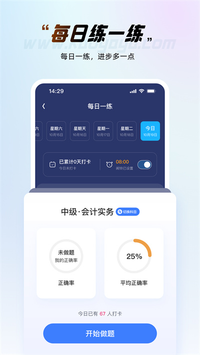 考呀呀会计网截图4