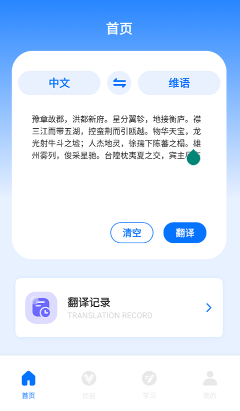 维语翻译官免费截图4