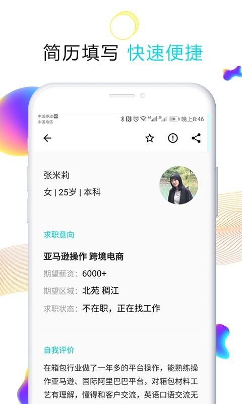 搜才截图2