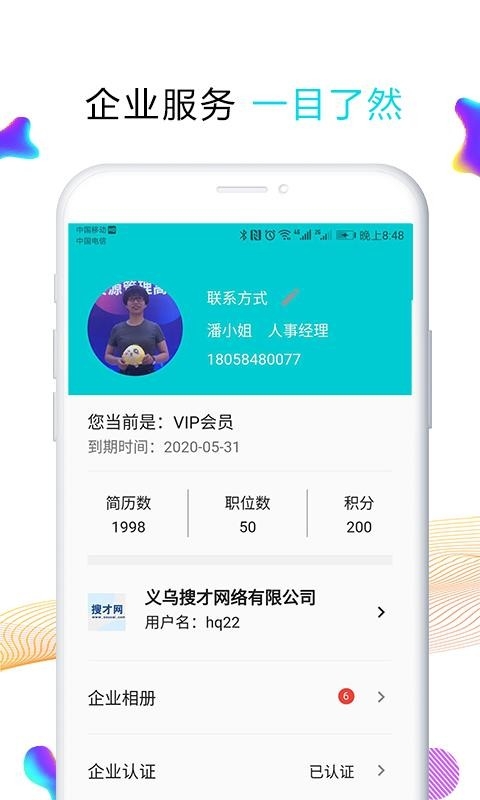 搜才截图4
