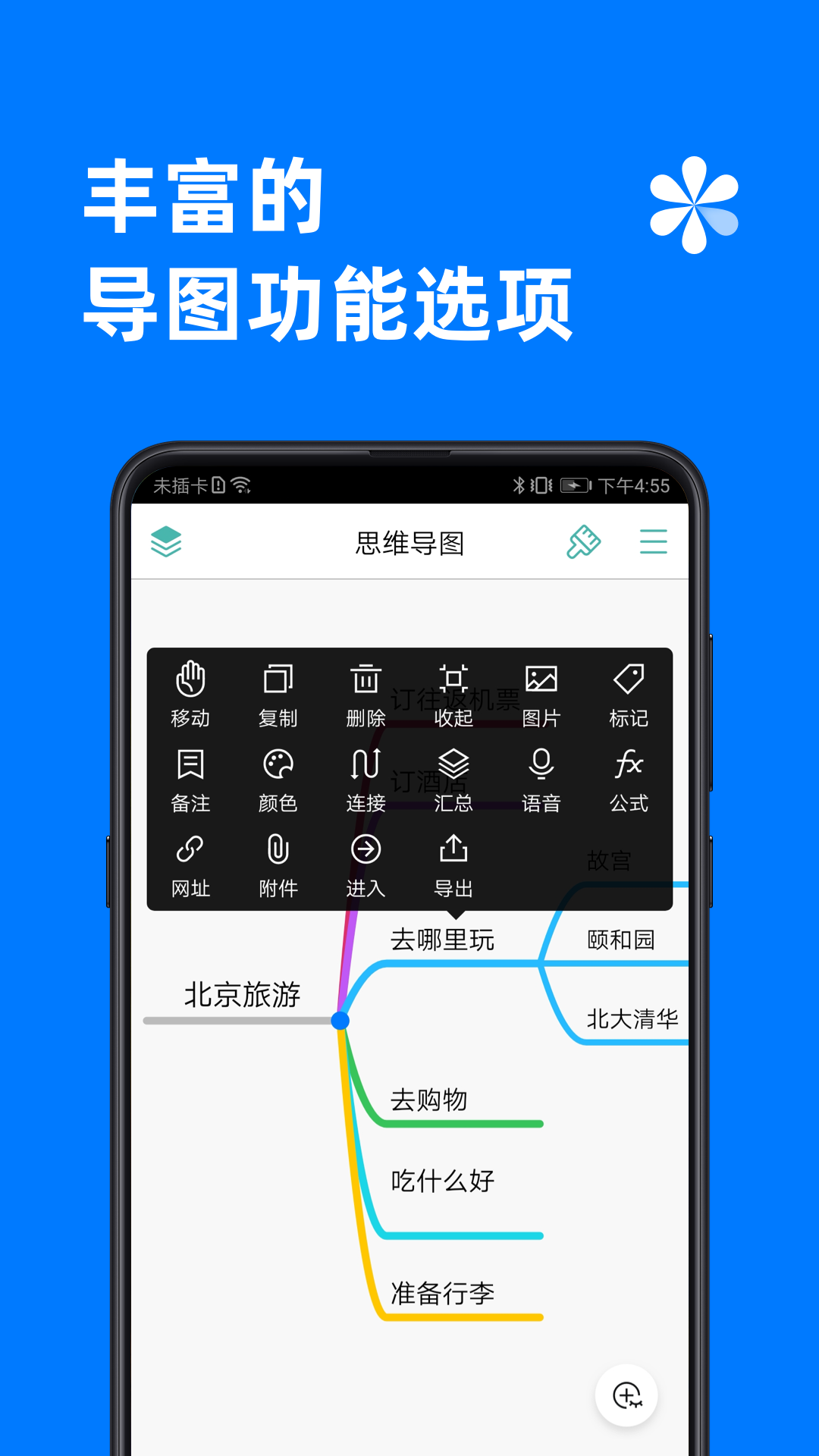 MindLine思维导图app截图1