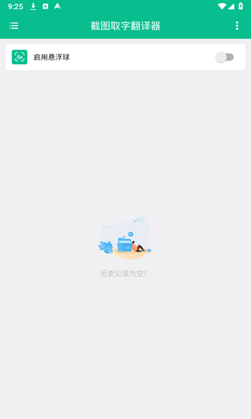 截图取字翻译器截图1