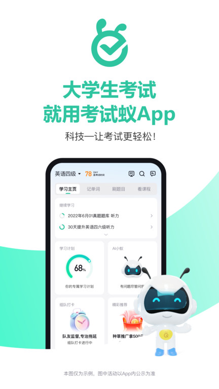 考试蚁记单词app截图1