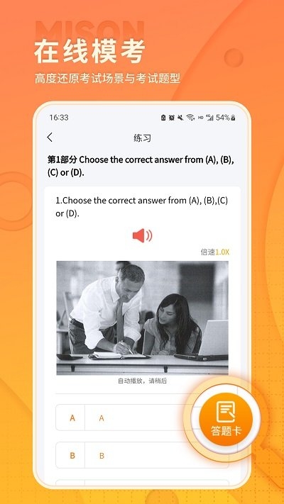 美森题库截图3