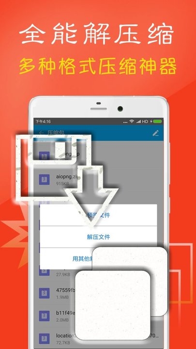 7z解压缩截图3