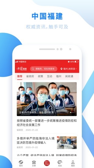 闽政通免费截图3