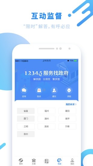 闽政通免费截图1