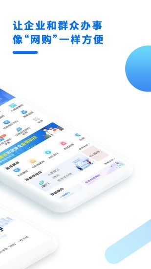 闽政通免费截图2