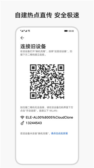 荣耀换机克隆安装截图1
