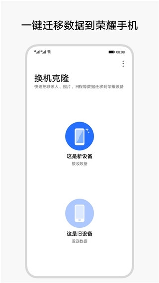 荣耀换机克隆安装截图3