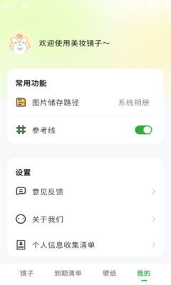 美颜imirror镜子app截图1