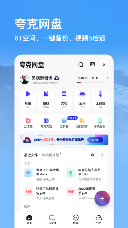 夸克网盘截图1