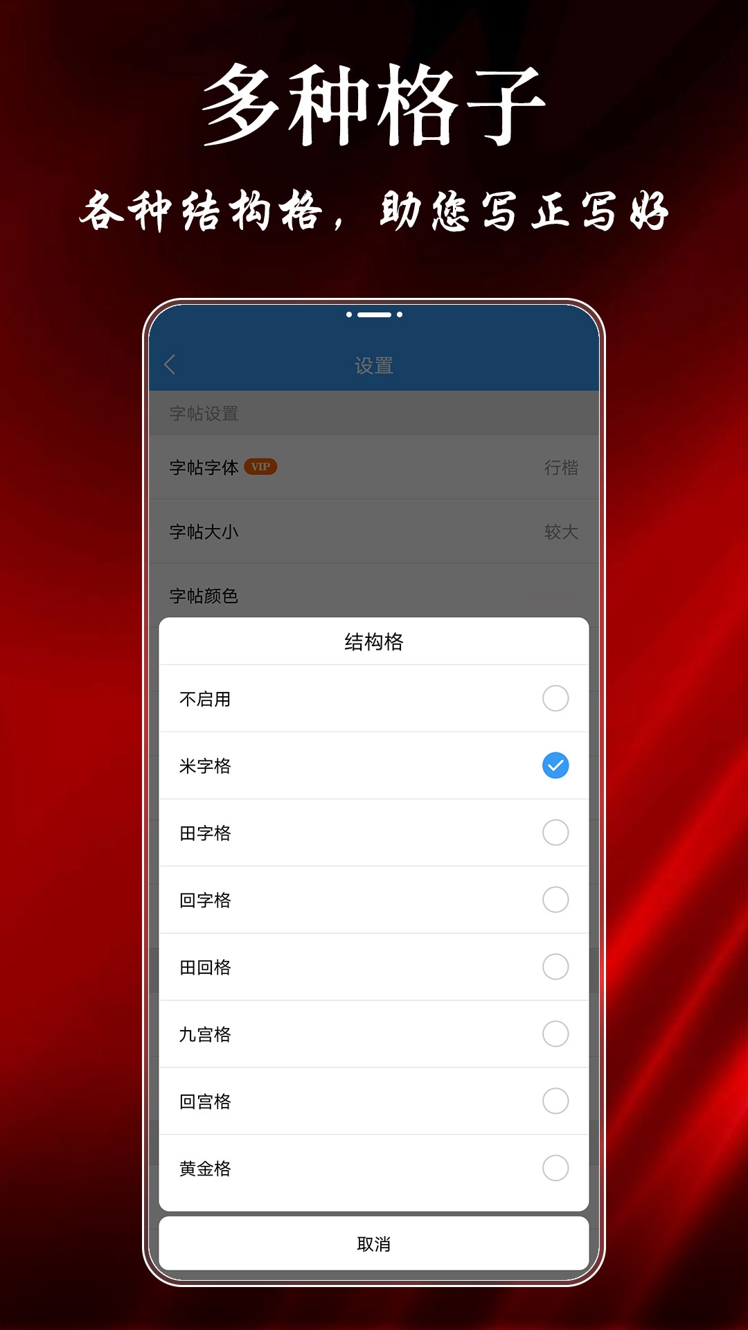 练字帖截图1