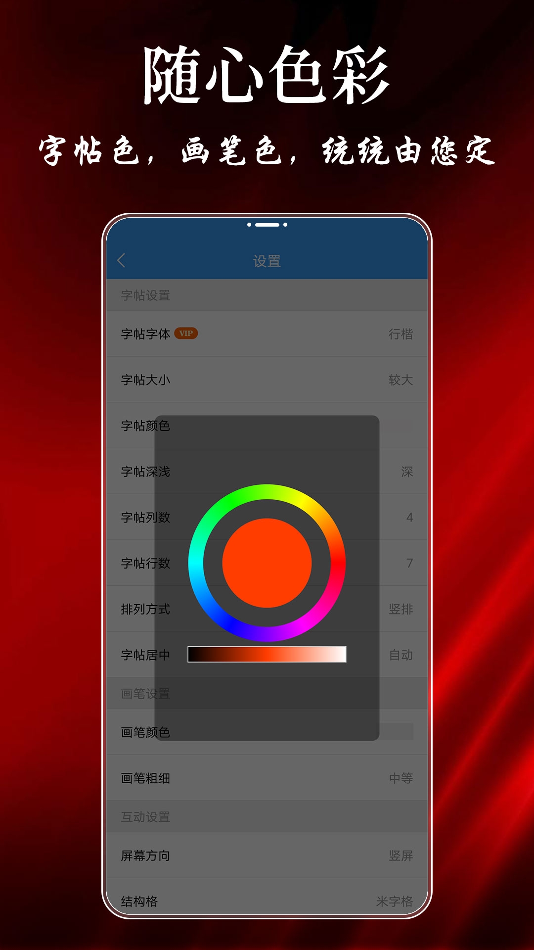 练字帖截图2