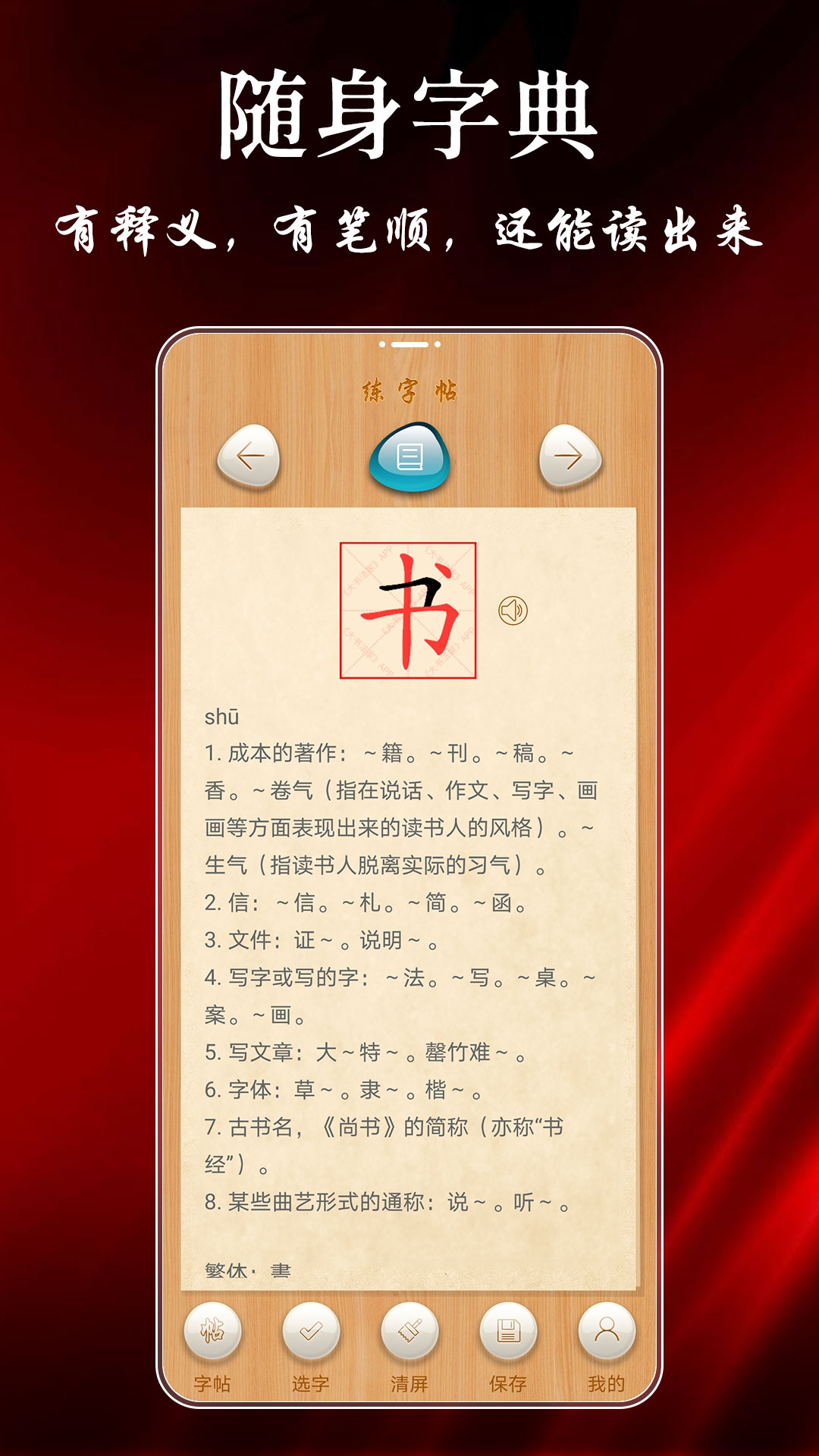 练字帖截图3