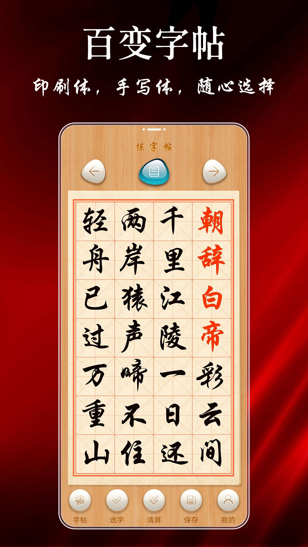 练字帖截图4