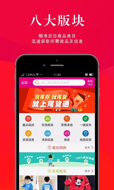 尾货通截图2