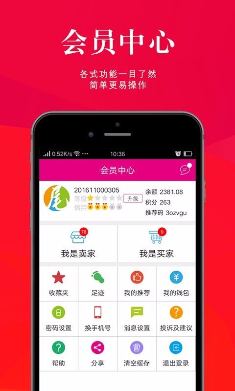尾货通截图1