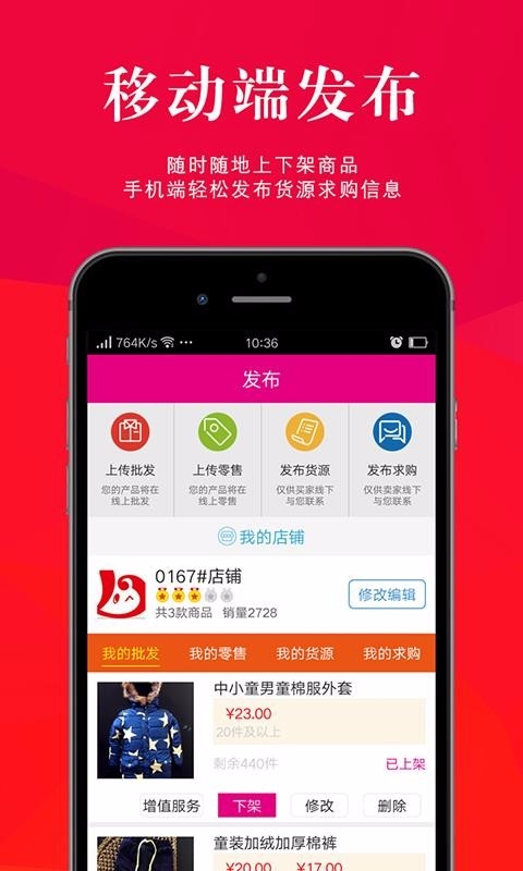 尾货通截图4