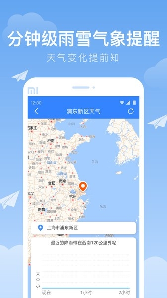 时雨天气免费截图3