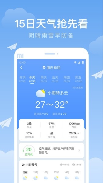 时雨天气免费截图2