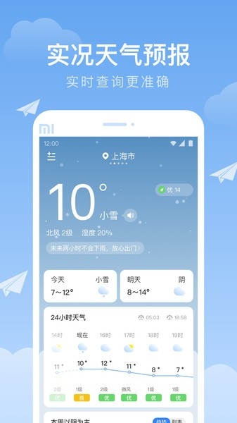 时雨天气免费截图1