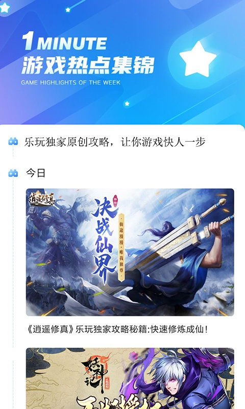 乐玩游戏app截图1