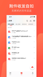 126邮箱安装截图4