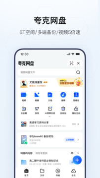 夸克安装免费截图1