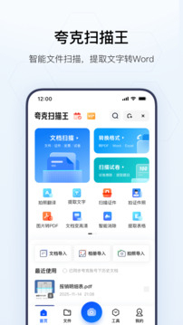 夸克安装免费截图3