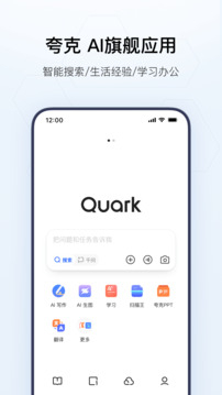 夸克安装免费截图4