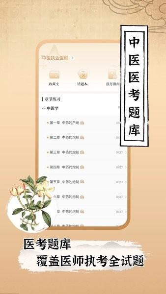 中医世家截图1